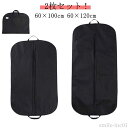 【送料無料】ガー 持ち運び レデイーズ 男性 軽量 60×100cm メンズ 女性 旅行用 スーツカバー 出張 大容量 スーツ入れ 洋服カバー 60×120cm