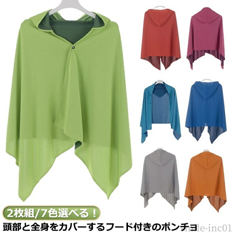 【送料無料】抗菌防臭 速乾 運動会 吸水 2枚組！冷感ポンチョ アウトドア 冷感タオル 冷却 冷感 クールパーカー クールケープ 冷感ストール