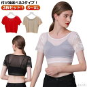 【送料無料】体型カバー フリル袖 レイヤード ブラック フリル 秋 半袖 レース 夏 インナー ひんやり 付け袖 つけ袖 トップス 二の腕 付け袖