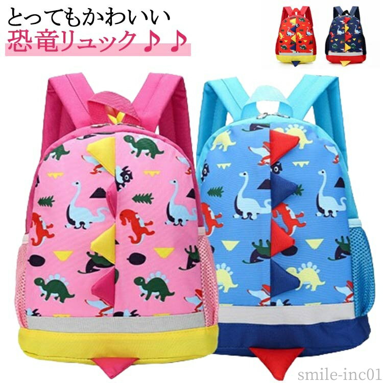 【送料無料】キッズバ 軽量 子供用リュック 子供 キッズ 登園リュック リュック 立体 子供 恐竜 リュッ..
