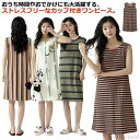 【送料無料】ボーダー ルームワンピース ルームウェア キャミワンピ ワンピース タンクワンピース カップ付きワンピース ひざ丈 キャミワンピ