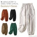 【送料無料】ロングパンツ ボトムス ウェストゴム 春 綿麻 サルエルパンツ アンクルパンツ パンツ 夏 体型カバー 九分丈 リネン風 ロング丈