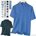 【送料無料】大 クール 作業服 作業着 春夏 冷感 トップス ポロシャツ 抗菌 シンプル ポロシャツ 半袖 吸水速乾 涼しい 春服 接触冷感 メンズ
