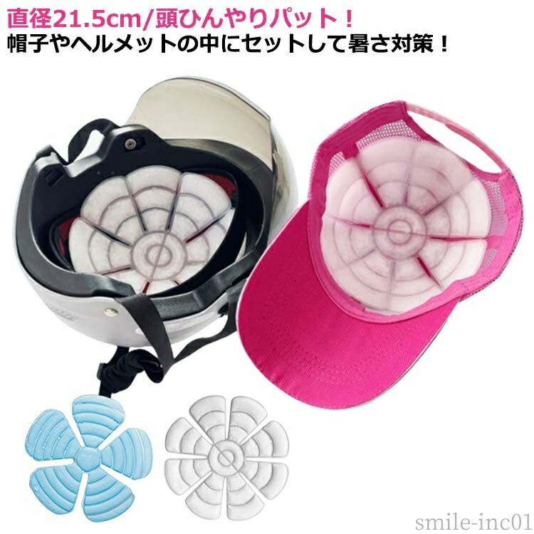 【送料無料】安全ヘルメット用 冷感 ひんやりパット 作業用 帽子 アイスパッド ヘルメット 熱中症対策 ..
