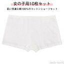 【送料無料】使い捨てパン コットン100% 綿100% 10枚セット!子供用 使い捨て下着 キッズ 使い捨てショーツ ショーツ 使い捨て 女の子 携帯