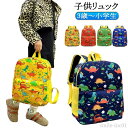 【送料無料】リ 通学 入学 キッズリュック リュックサック 子供 恐竜 遠足 ジュニア 男の子 柄 通園 女の子 子供 ブルー 小学生 キッズ 恐竜