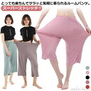 【送料無料】ストレ 部屋着 8分丈 大きいサイズ さらさら ルームウェア 夏 ボトムス スーパーストレッチ パジャマ レディース 夏用 涼しい 夏