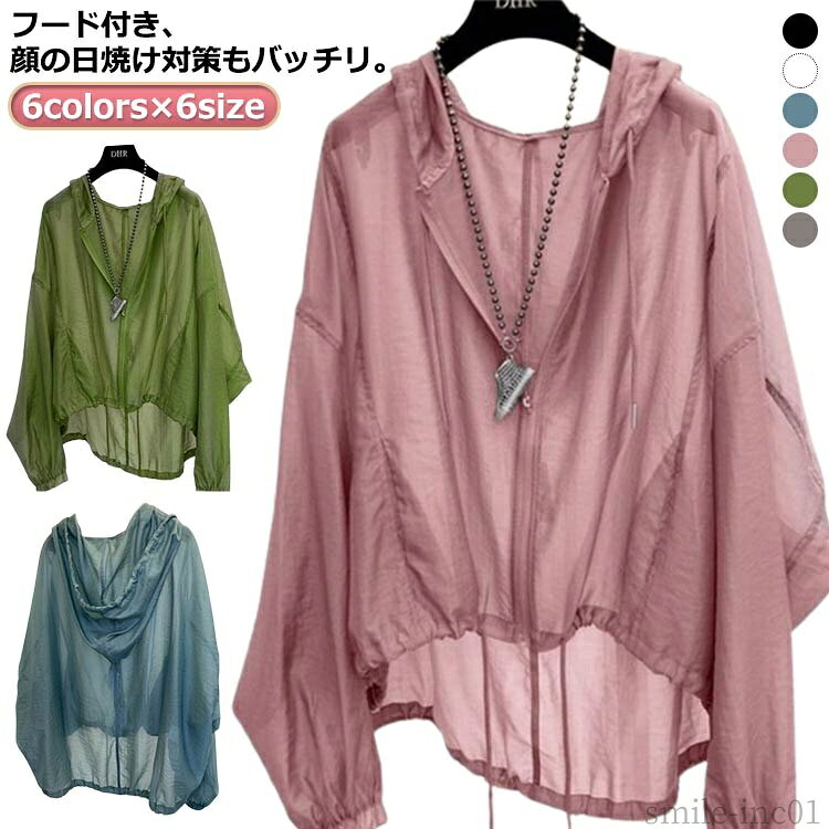 6colors×6sizeフード付き、顔の日焼け対策もバッチリ薄手で軽く持ち運びしやすい、まるで着ていないかのような着心地。紫外線が強い時期のUV対策として、しっかりとしてくれる！通気性に抜群の素材で、肌触りが良い、でエレガントな印象。 サイズ M L XL 2XL 3XL 4XL サイズについての説明 ※サイズ表の実寸法は商品によって1-3cm程度の誤差がある場合がございます。 素材 ポリエステル 色 ホワイト ブルー ブラック ピンク グリーン グレー 備考 ●サイズ詳細等の測り方はスタッフ間で統一、徹底はしておりますが、実寸は商品によって若干の誤差(1cm〜3cm )がある場合がございますので、予めご了承ください。 ●商品の色は、撮影時の光や、お客様のモニターの色具合などにより、実際の商品と異なる場合がございます。あらかじめ、ご了承ください。 ●製品によっては、生地の特性上、洗濯時に縮む場合がございますので洗濯時はご注意下さいませ。 ▼色味の強い製品によっては他の衣類などに色移りする場合もございますので、速やかに（脱水、乾燥等）するようにお願いいたします。 ▼生地によっては摩擦や汗、雨などで濡れた時は、他の製品に移染する恐れがございますので、着用の際はご注意下さい。 ▼生地の特性上、やや匂いが強く感じられるものもございます。数日のご使用や陰干しなどで気になる匂いはほとんど感じられなくなります。
