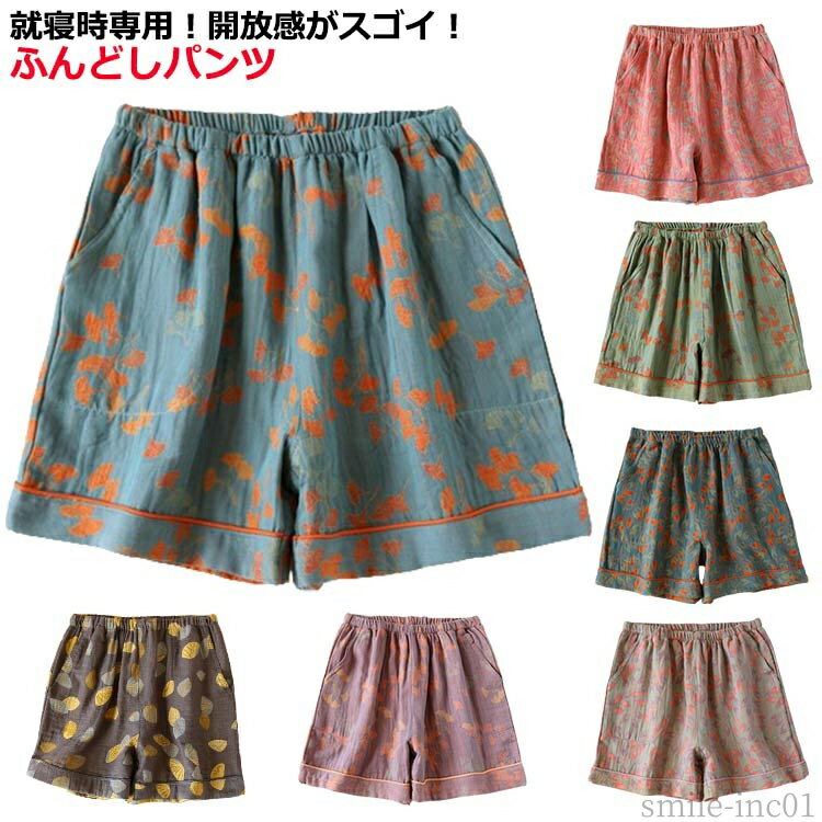 【送料無料】贈 お誕生日 就寝用 下着 レディス トランクスショーツ ショートパンツ 女性用 ダブルガーゼ 綿 レディース トランクス