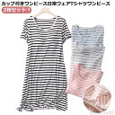 【送料無料】ストラッ 涼感ワンピース アイスシルクパジャマ 春 半袖 カップ付き ひんやり 薄手 大人 レディース ワンピース 涼しい vネック
