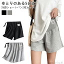 【送料無料】パジ 春 夏 3分丈 ショーパン 2枚セット マタニティパンツ マタニティウェア レディース 冷感 薄手 ショートパンツ ハーフパンツ