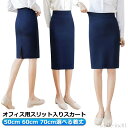 【送料無料】セレ 70cm ストレッチ 50cm 秋 オフィス スーツ レディース 洗える スカート フォーマルスカート スカート タイトスカート 60cm
