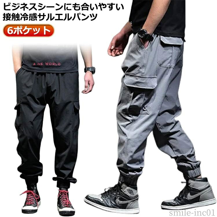 Skinney Pants - 【送料無料】美脚 スリム 夏 冷感パンツ メンズ 薄手 ジョガーパンツ 作業着 涼しい ロングパンツ ウエストゴム ゆったり 接触冷感