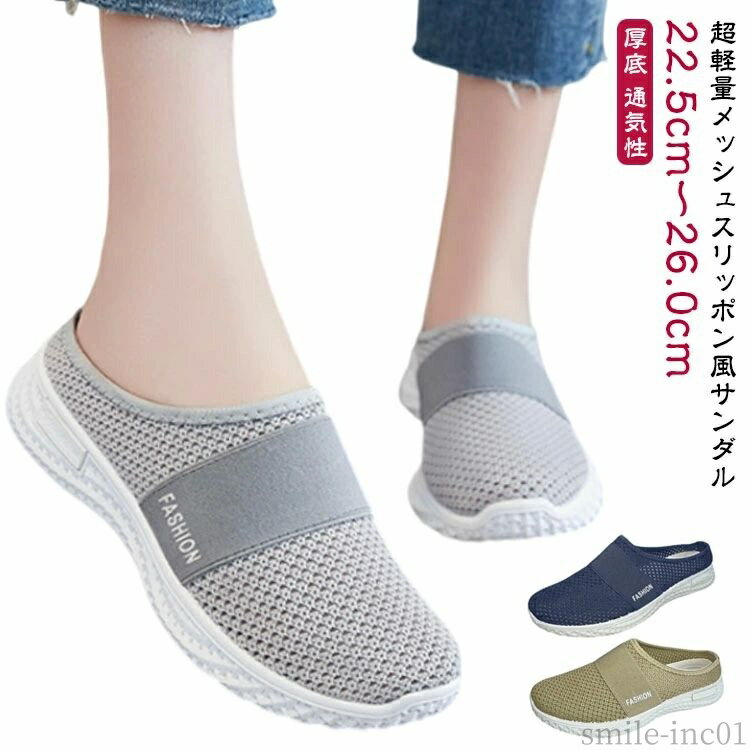 【送料無料】ウォキングシューズ かかとなし スリッポン 通気性 メッシュ ウォキングシューズ 厚底 スニーカー 超軽量 歩きやすい シューズ