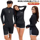 【送料無料】UVカ 水陸両用 上下セット サーフパンツ セパレート カップル セット フィットネス ラッシュガード 上下セット 水着 レディース