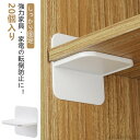 【送料無料】耐震 壁を傷つけない 防災グッズ 強力 テーブル 固定 強力 穴あけ不要 本棚 粘着タイプ 賃貸 転倒防止 20個セット 棚 家電 無地