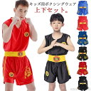 【送料無料】ムエタイ 男の子 女の子 子供 トップス 格闘技 ノースリーブ 子供 タンクトップ ファイトパンツ ボクシング キッズ キックパンツ