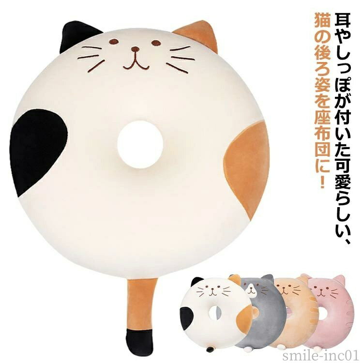 Other - 【送料無料】長時 椅子クッション かわいい ねこ ネコ フロアクッション 猫 ラウンドクッション クッション 座布団 ネコクッション