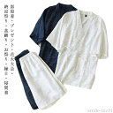 【送料無料】涼しい 薄手 じんべえ 甚平 プレゼント 普段着 上下セット セットアップ 部屋着 寝巻き ギフト ルームウェア 父 メンズ 部屋着