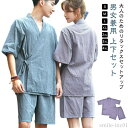 【送料無料】上下セット ショートパンツ レディース おしゃれ リラックスウェア 甚平 Tシャツ 男女兼用 上下セット 甚平 メンズ 天然素材 綿