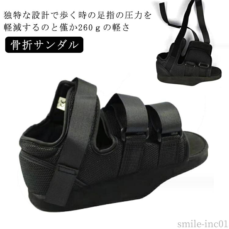 【送料無料】骨 足 足用 滑り止め 車椅子 ギブスシューズ ギプスカバー 痛風 片足 骨折サンダル 左右兼用 21.5-30cm 軽量 両足兼用 調整可能