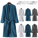 【送料無料】男性用 ミモレ丈 冷房対策 シンプル 部屋着 バスローブ お風呂上り 速乾 ルームウェア 保温 長袖 タオル生地 ガウン バス メンズ