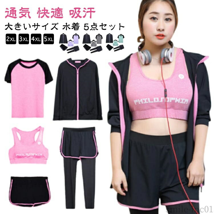 【送料無料】ヨガウェ トレーニングウェア ストレッチ オールシーズン レディース パンツ スポーツウエア 上下セット 5点セット 大きいサイズ