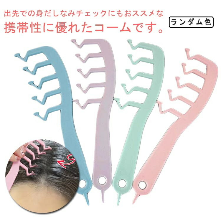【送料無料】髪型アレンジ ブルー 垢抜け ジグザグ ヘアアレンジ こなれ感 くし 分け目 ヘアコーム 手..