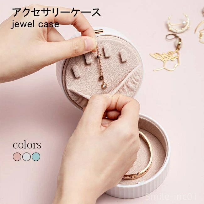 【送料無料】おしゃれ 円形 ジュエリーボックス 丸型 マカロンカラー ジュエリーケース 指輪ケース 透明蓋 仕切り 大容量