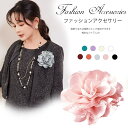 【送料無料】ドレス お呼ばれ 結婚式 ギフト スーツ ジャケット フォーマル セレモニー 入学式 卒業式 ブローチ 大きめ 飾り