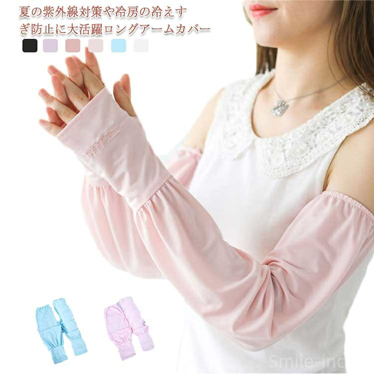 【送料無料】UV手袋 スマホ グッズ 指なし ロング 接触冷感 冷感 通勤 アームカバー 手袋 ドライブ 指切り UVカット 夏用 アームカバー