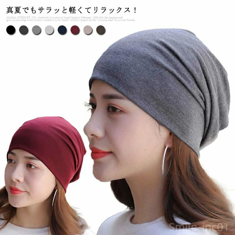 【送料無料】ケア帽子 薄手 レディース 春夏 8色展開 抗がん剤帽子 医療用帽子 脱毛 綿 快適 薄毛隠し ..