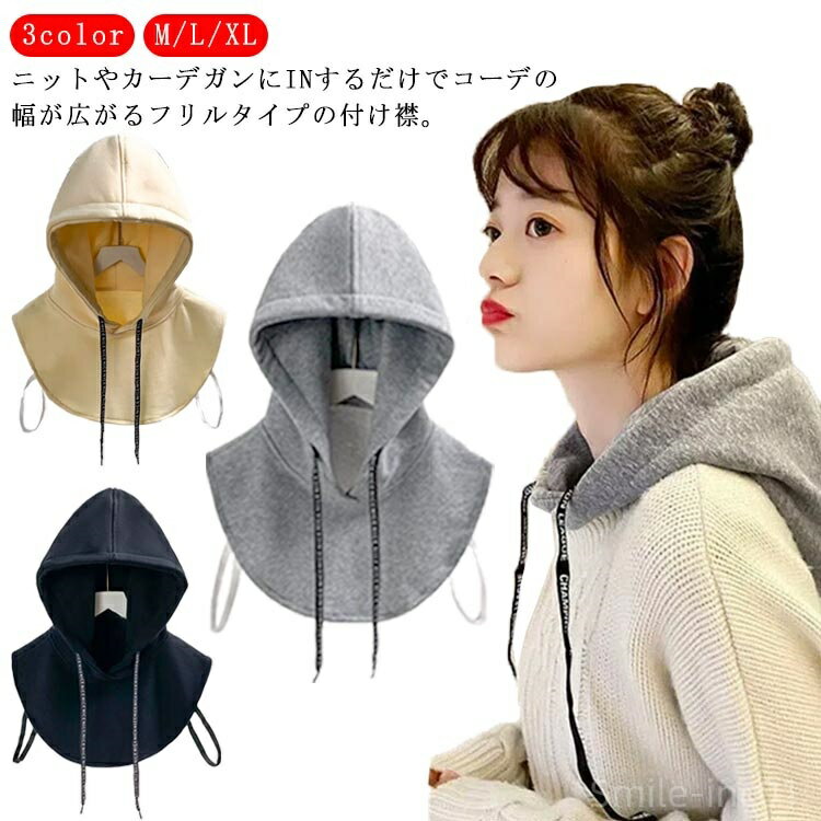 【送料無料】トップス レディース 付け襟 つけ襟 つけ襟 厚手 フード付き襟 フード付き パーカー襟 ホワイト 付け衿 ブラック カジュアル