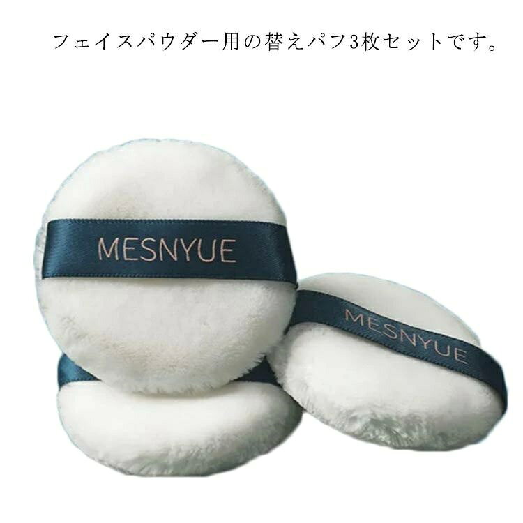 【送料無料】パウダーパフ 使いやすい 化粧用具 直径6cm 3枚セット ふわふわ 替え 柔らかい 水洗いOK フェイス パウダー パフ メイク道具
