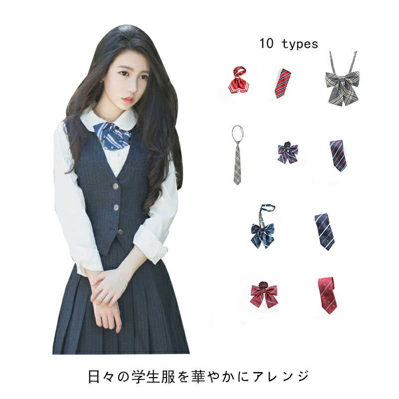 【送料無料】スクールリボン スクールネクタイ 制服リボン アジャスター リボンタイ 女子高生 制服用 中学生 高校生 JK制服 コスプレ 学園祭