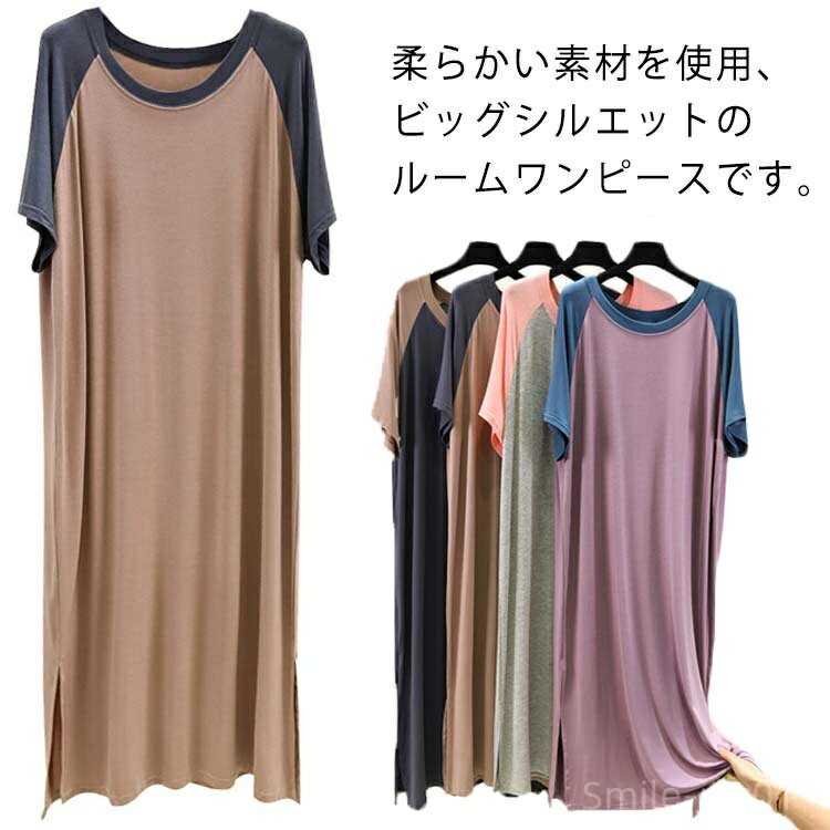 【送料無料】半袖 ルームウエア 部屋着 パジャマ ワンピース レディース 夏 Tシャツワンピース ロングカットソー クルーネック カジュアル