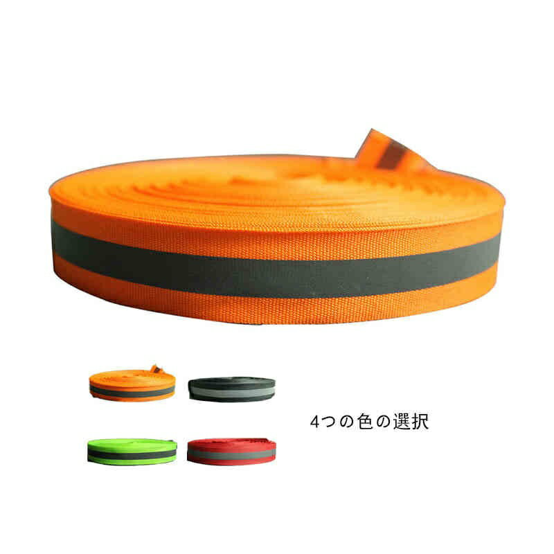 【送料無料】反射テープ 安全対策グッズ 視認性アップ 反射して光るテープ 縫える反射テープ 反射テー..