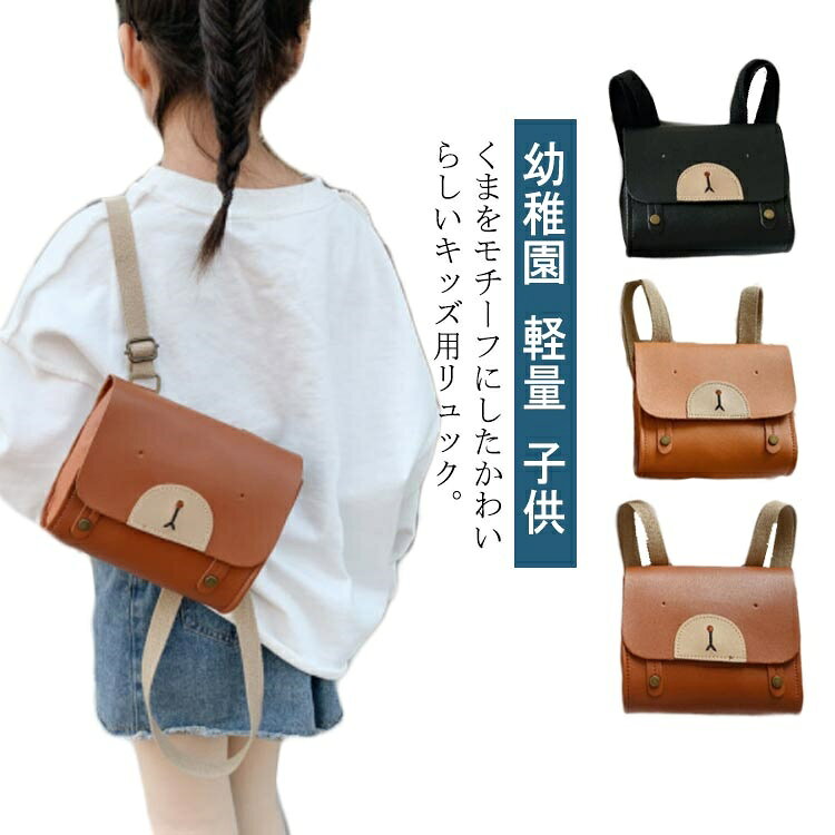 Rucksacks - 【送料無料】リュック キッズ リュックサック バックパック こども 子供 くまさん クマ バッグ PUレザー 軽量 かばん おしゃれ 軽量 丈夫
