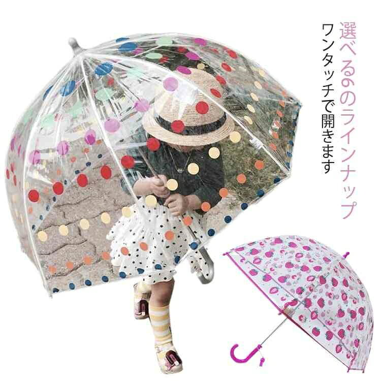 【送料無料】ビニール傘 おしゃれ ワンタッチ ジャンプ 撥水 ムード型 キッズ 大きめ 透明 かわいい ジュニア レディース 子供用 女の子 傘