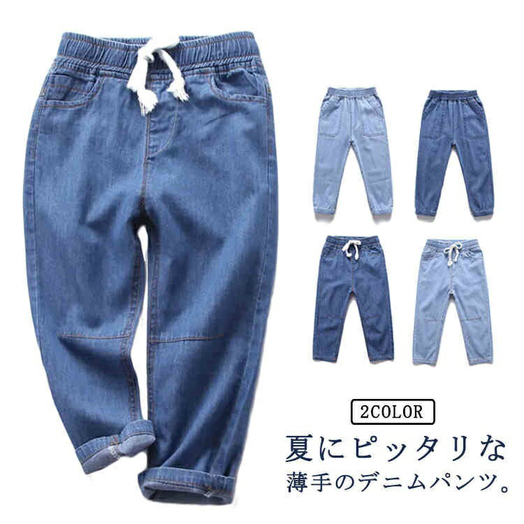 樂天商城 - 【送料無料】デニムパンツ キッズ 子ども服 薄手 ジーンズ ジーパン 女の子 男の子 デニム 長ズボン 子供服 子ども服 ジュニア こども用