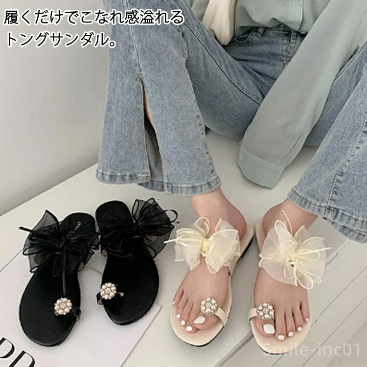 【送料無料】サンダル ぺたんこ 親指 親指 スリッパ 靴 シューズ レディース フラット シンプル 白 リボン つっかけ おしゃれ