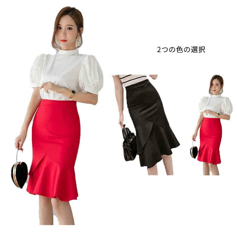 【送料無料】フリルスカート レディース 春夏 ハイウエスト スカート フリル ミディアム丈 ペンシルスカート ボトムス ロングスカート