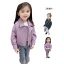 【送料無料】ジャケット おしゃれジャケット カジュアル 子供ジャケット 子供服 女の子 キッズ ショートジャケット PU レザー アウター(4)
