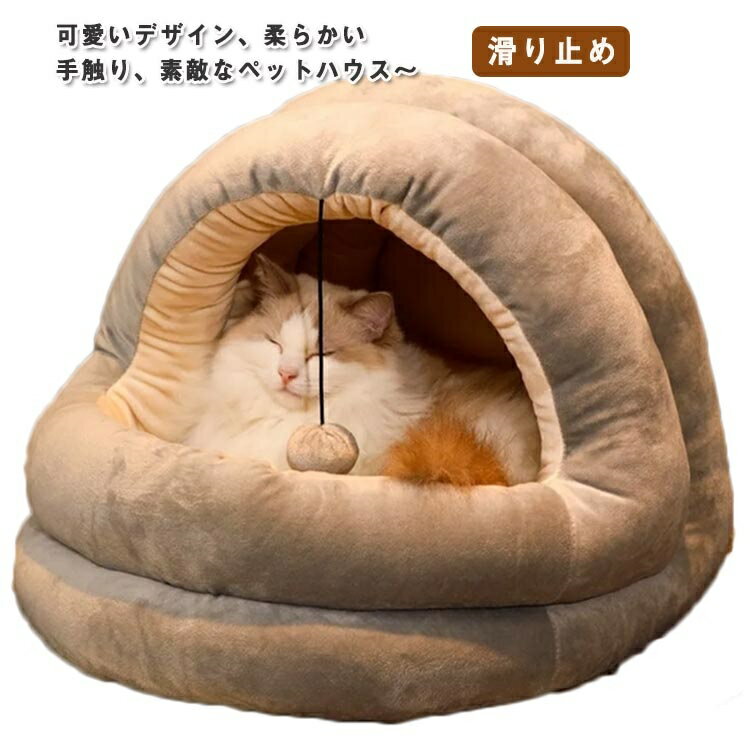 【送料無料】ペットベッド ペットハウス ドーム型 猫ハウス 小型犬 もこもこ あったか 猫ベッド 猫 キ..