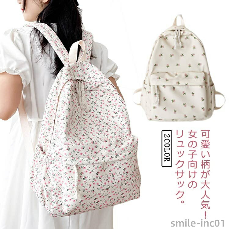 【送料無料】リュック 女の子 リュックサック バックパック カバン 鞄 学生 ジュニア a4 A4 キッズ 年長 花柄 軽量 大容量 通学 遠足 林間