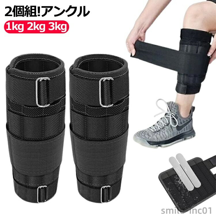 【送料無料】2個組!アンクル リストウェイト 1kg 2kg 3kg 4kg 5kg 足首 腕 エクササイズ 体幹トレーニング フィットネス ダイエット