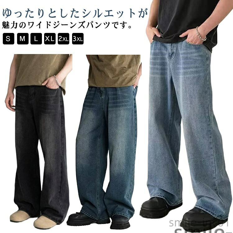 【送料無料】ワイドパンツ メンズ 春夏 デニム ストレートパンツ ロングパンツ リラックス 無地 シンプル ストレートジーンズ ズボン