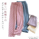 【送料無料】ルームパンツ ダブルガーゼ ルームパンツ レディース 夏 薄手 ロングパンツ ハート柄 カーゼパンツ 長ズボン 無地 シンプル