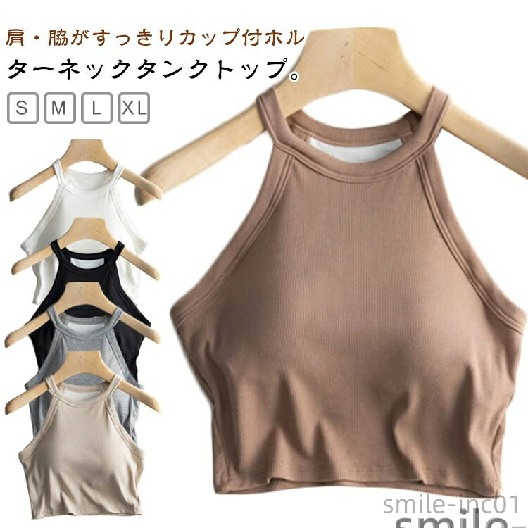 【送料無料】タンクトップ カップ付き 夏 レディース トップス ショート丈 重ね着 無袖 キャミソール インナー ホルターネックブラ 無地