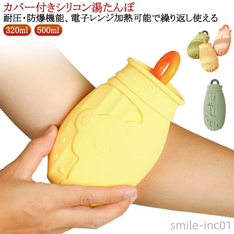 【送料無料】冷え対策 シリコン湯たんぽ シリコン湯たんぽ シリコン 湯たんぽ ゆたんぽ ゆたんぽ 繰り返し使える かわいい